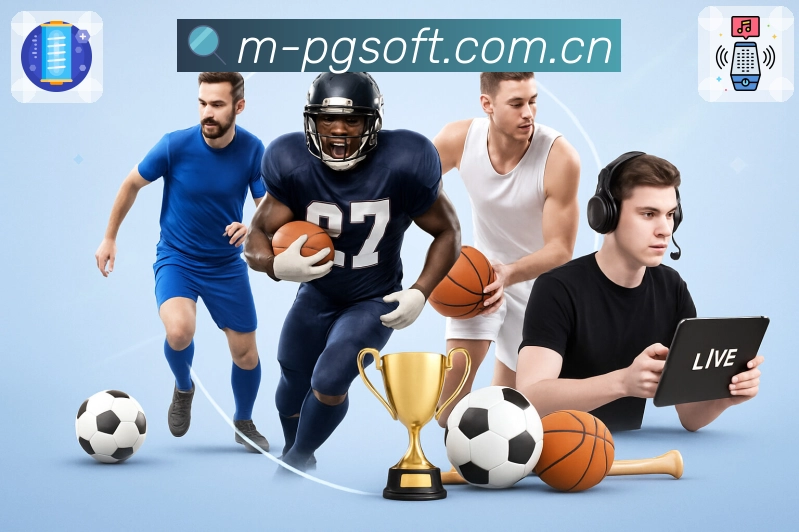 PG游戏APP 官方推荐图